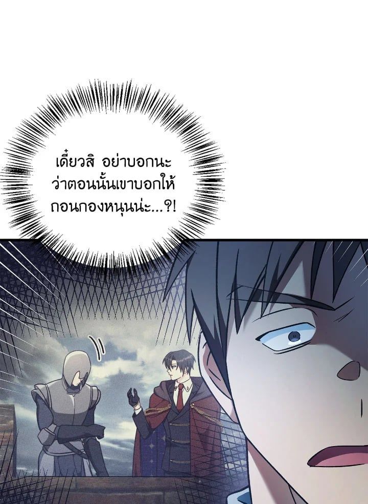 Regressor Instruction Manual ตอนที่ 80 6