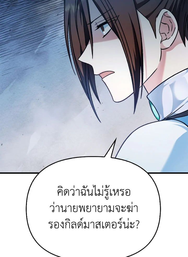 Regressor Instruction Manual ตอนที่ 80 9