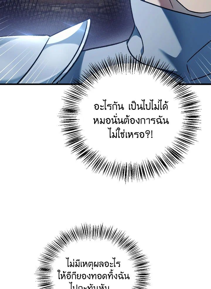Regressor Instruction Manual ตอนที่ 80 7