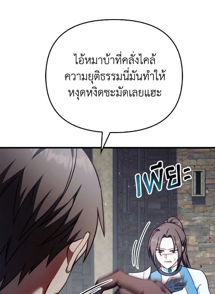Regressor Instruction Manual ตอนที่ 80 29