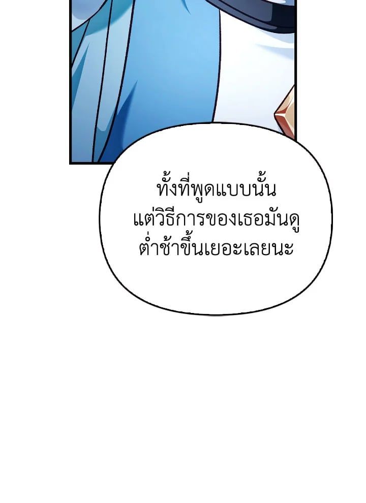 Regressor Instruction Manual ตอนที่ 80 32
