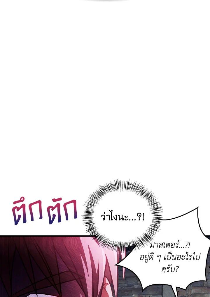 Regressor Instruction Manual ตอนที่ 80 43