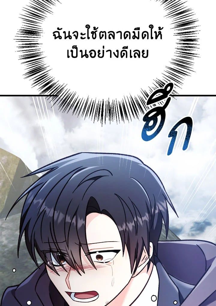 Regressor Instruction Manual ตอนที่ 80 139
