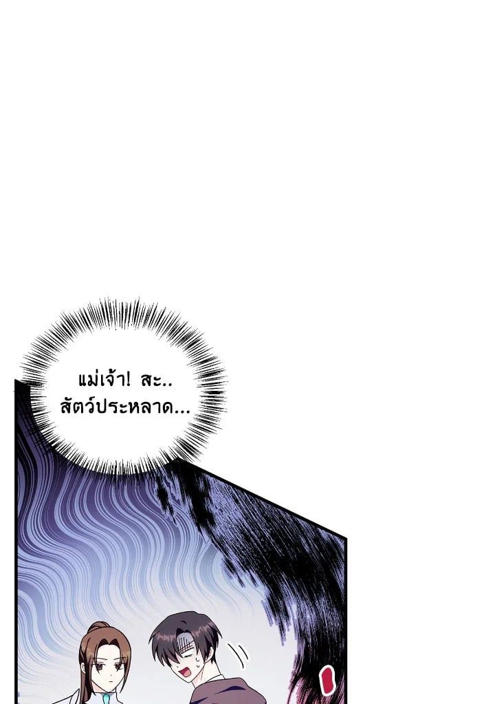 Regressor Instruction Manual ตอนที่ 81 85