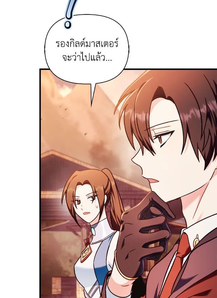 Regressor Instruction Manual ตอนที่ 81 98