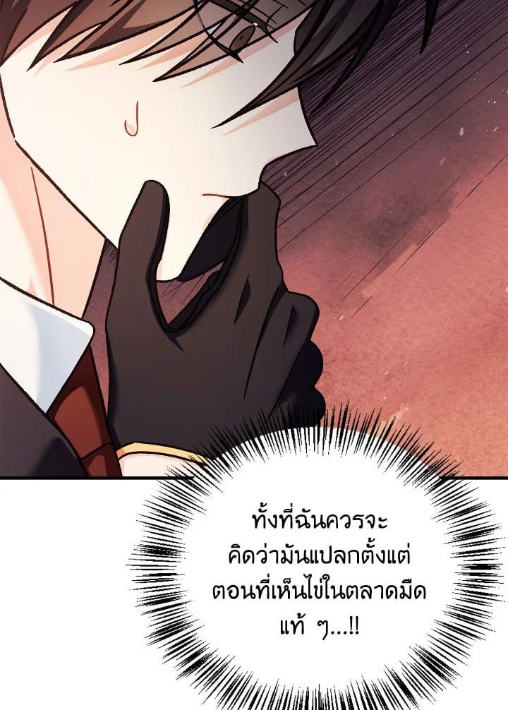 Regressor Instruction Manual ตอนที่ 81 117