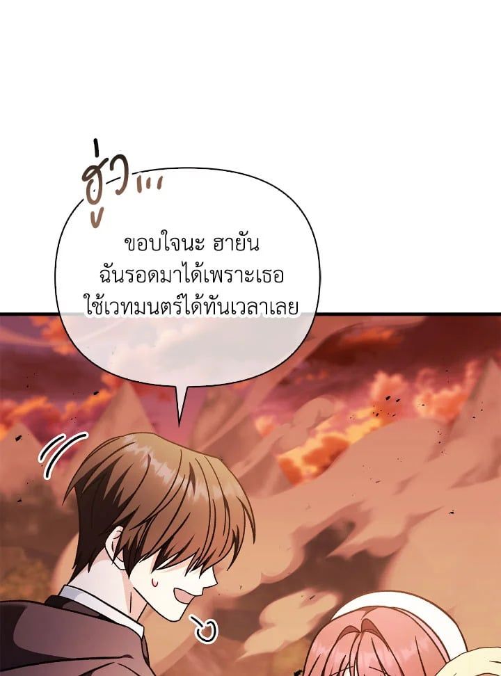 Regressor Instruction Manual ตอนที่ 82 61