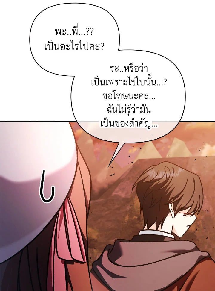 Regressor Instruction Manual ตอนที่ 82 76