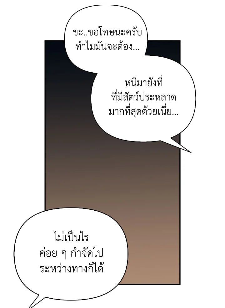 Regressor Instruction Manual ตอนที่ 82 112