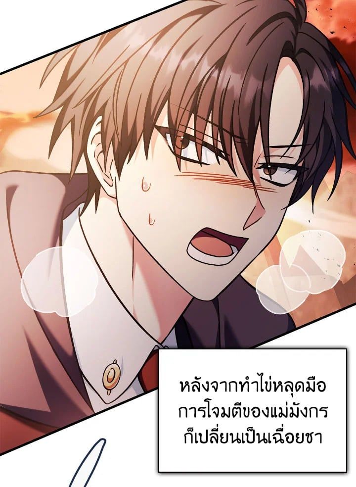Regressor Instruction Manual ตอนที่ 83 54