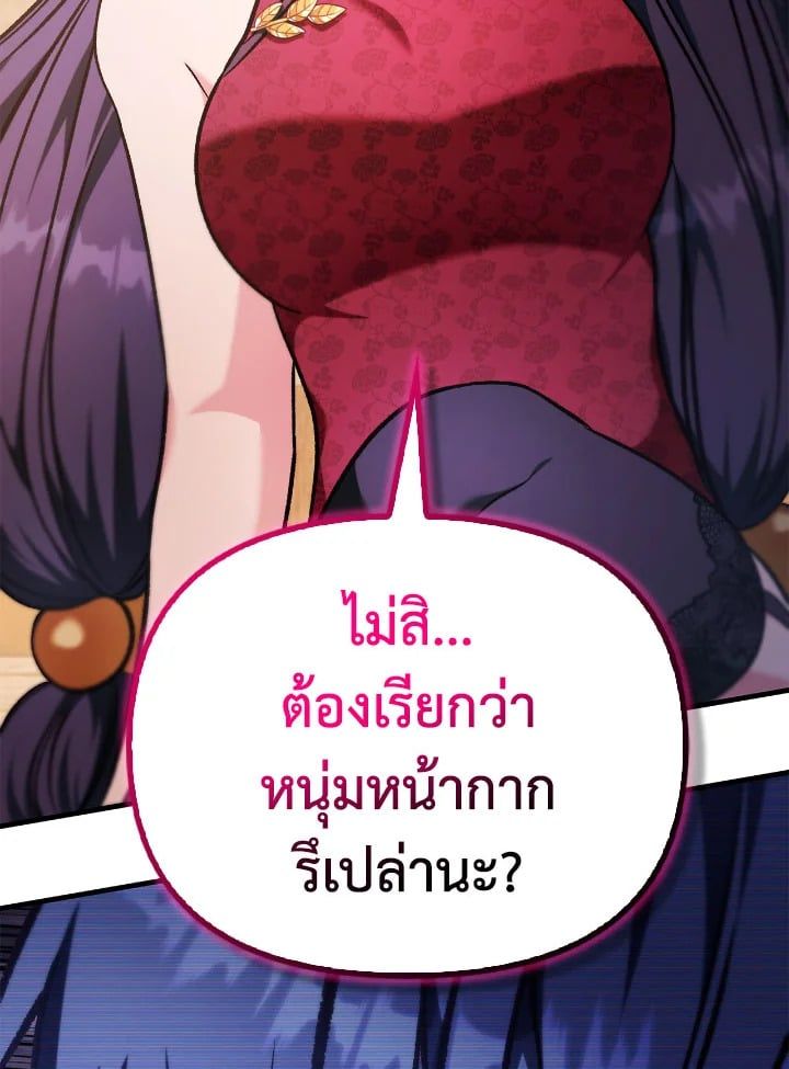 Regressor Instruction Manual ตอนที่ 83 174