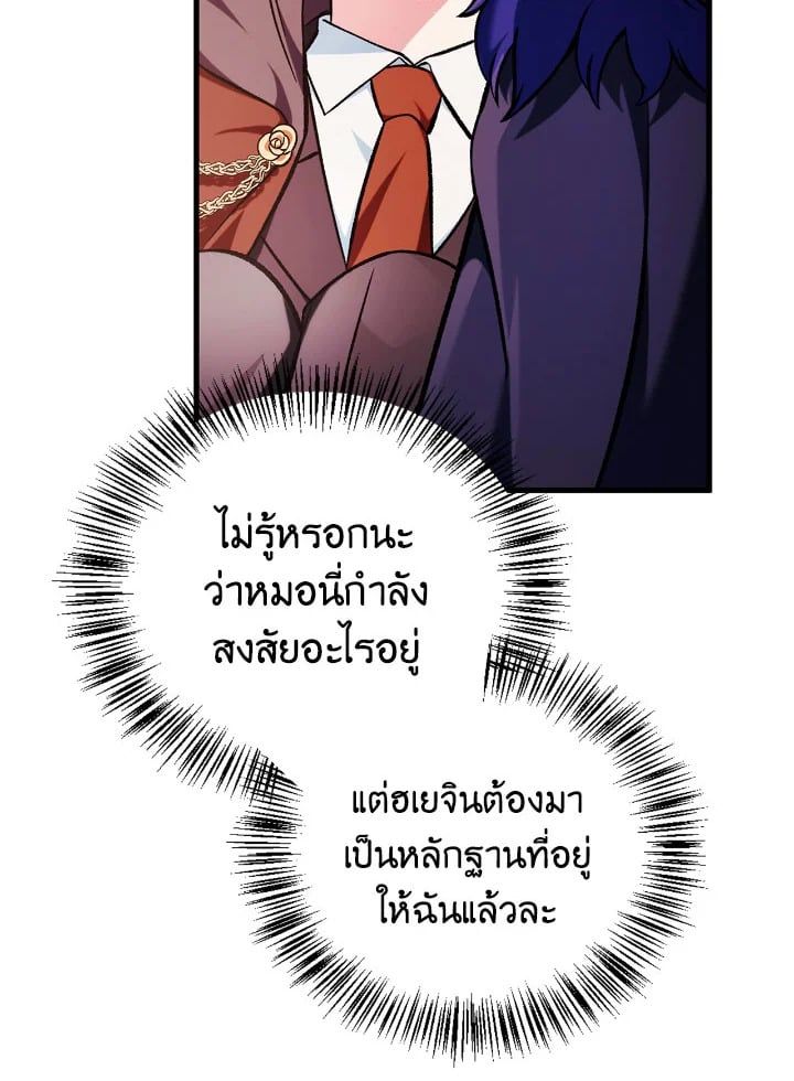 Regressor Instruction Manual ตอนที่ 84 29