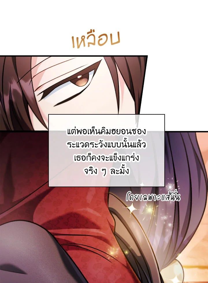 Regressor Instruction Manual ตอนที่ 84 34