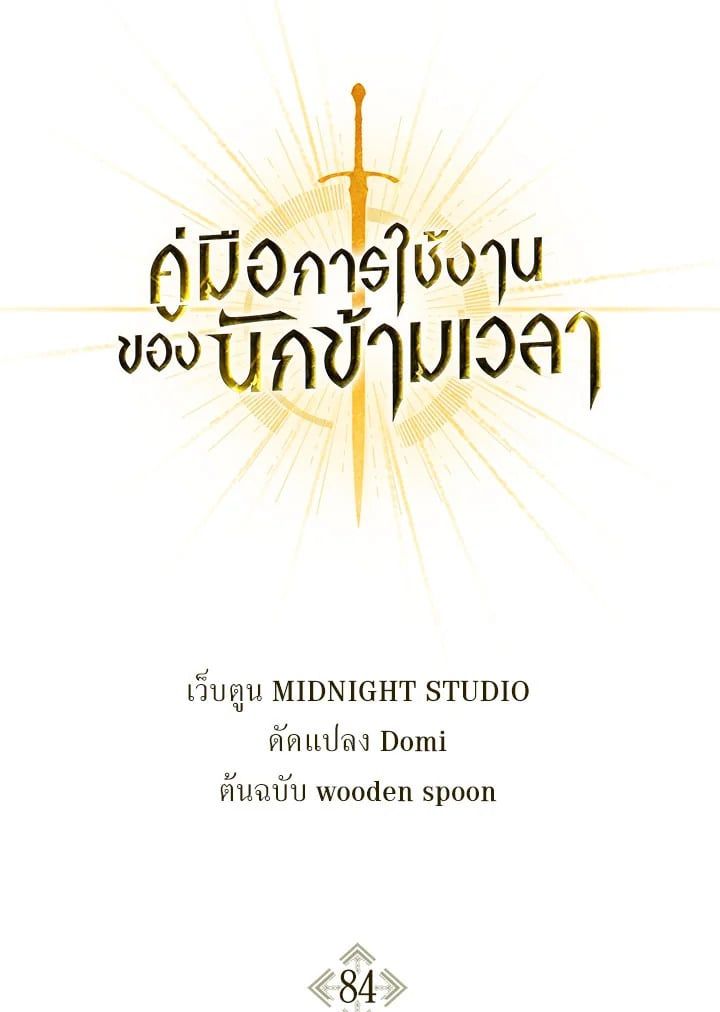 Regressor Instruction Manual ตอนที่ 84 77