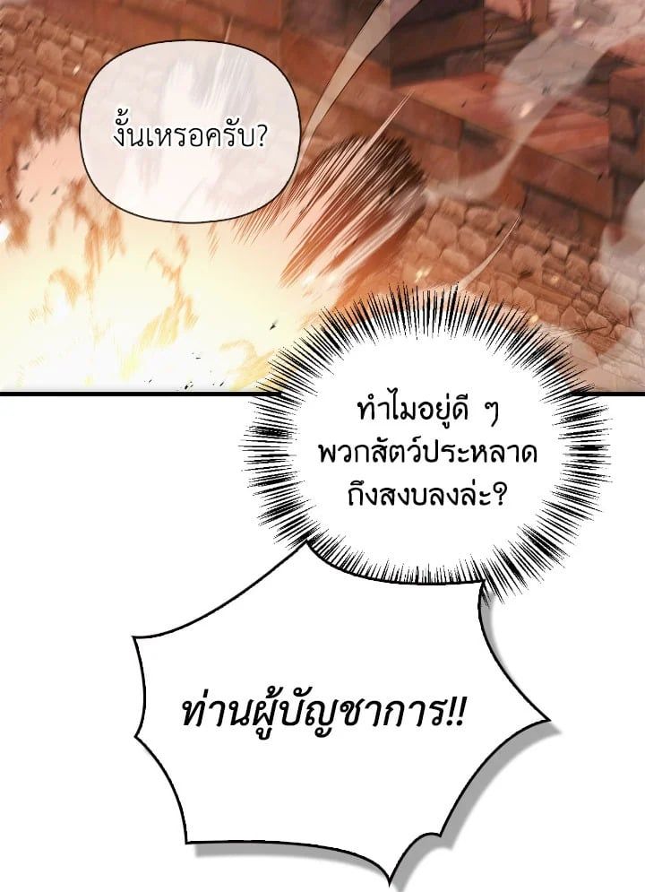 Regressor Instruction Manual ตอนที่ 84 88