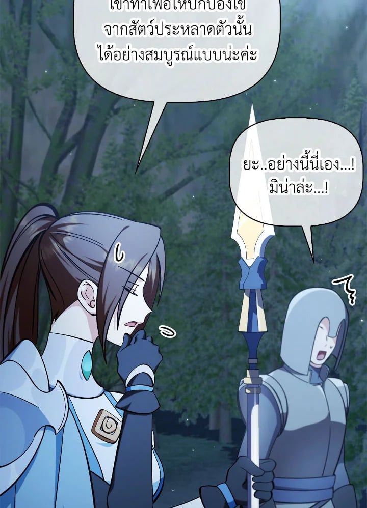 Regressor Instruction Manual ตอนที่ 85 17