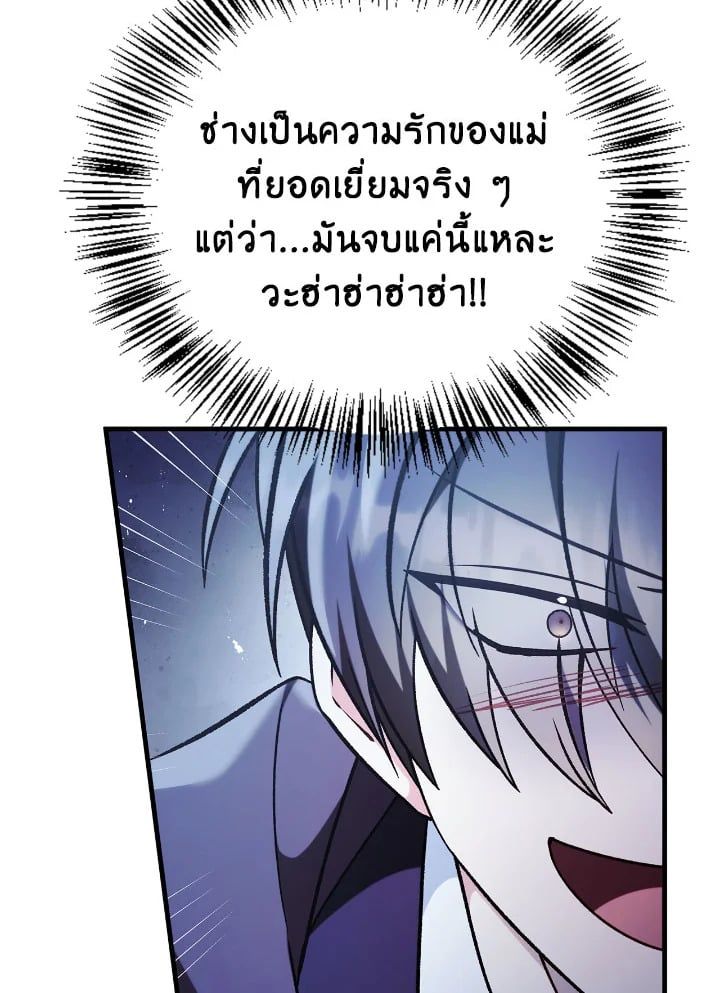 Regressor Instruction Manual ตอนที่ 85 29