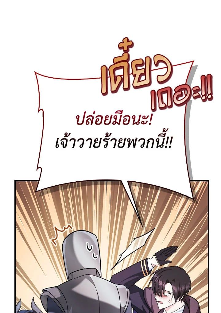 Regressor Instruction Manual ตอนที่ 85 73