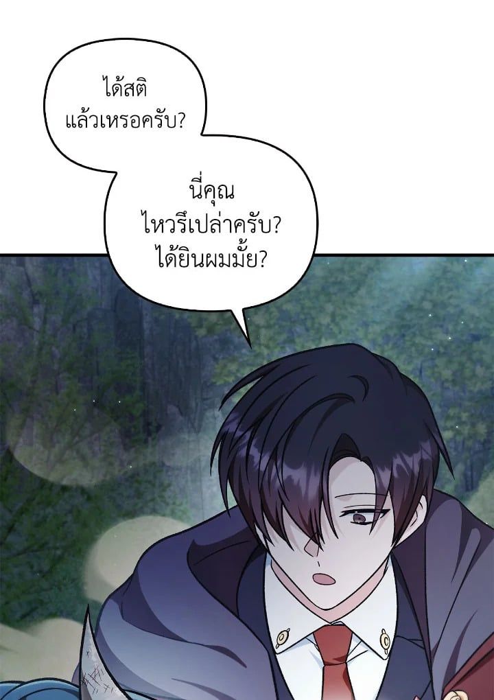 Regressor Instruction Manual ตอนที่ 85 84