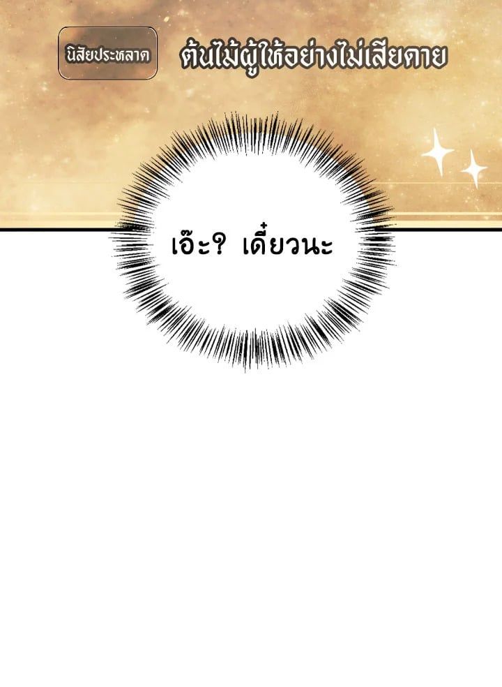 Regressor Instruction Manual ตอนที่ 85 89