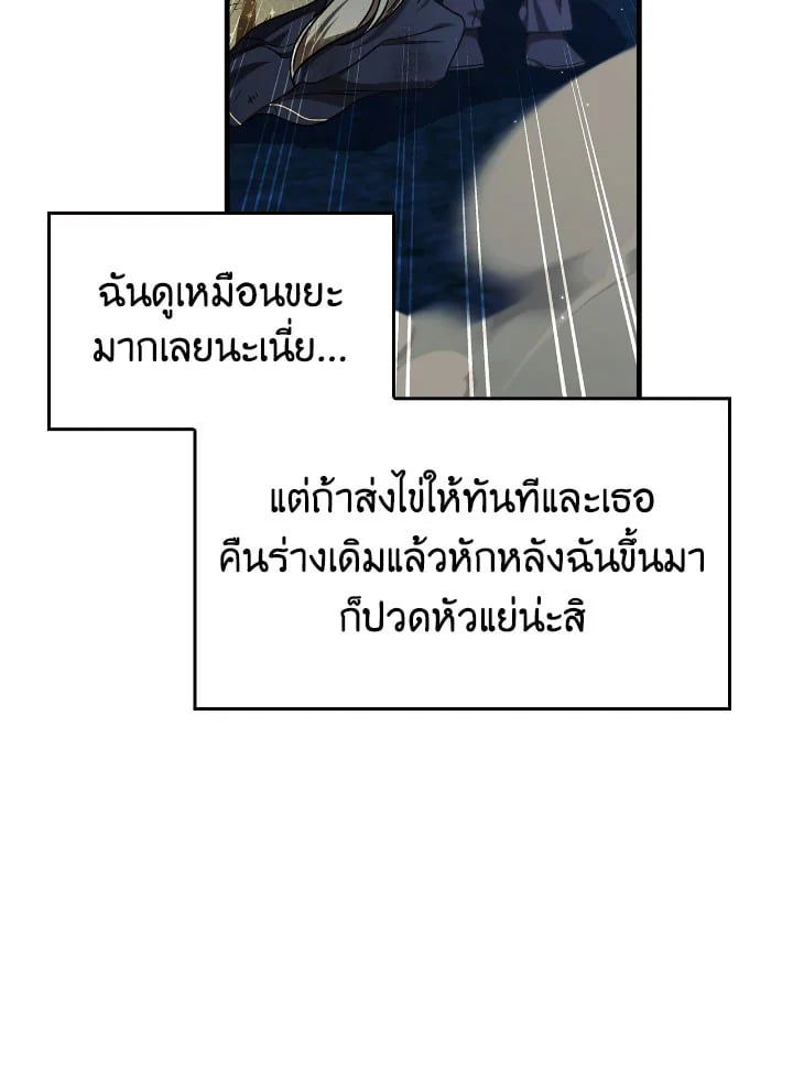 Regressor Instruction Manual ตอนที่ 85 87