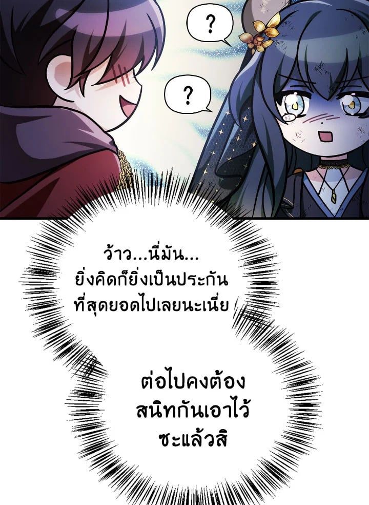 Regressor Instruction Manual ตอนที่ 85 96