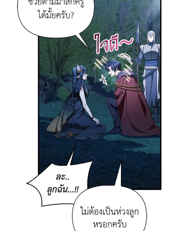 Regressor Instruction Manual ตอนที่ 85 98