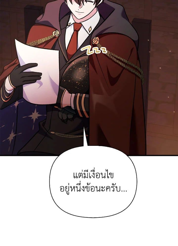 Regressor Instruction Manual ตอนที่ 85 114