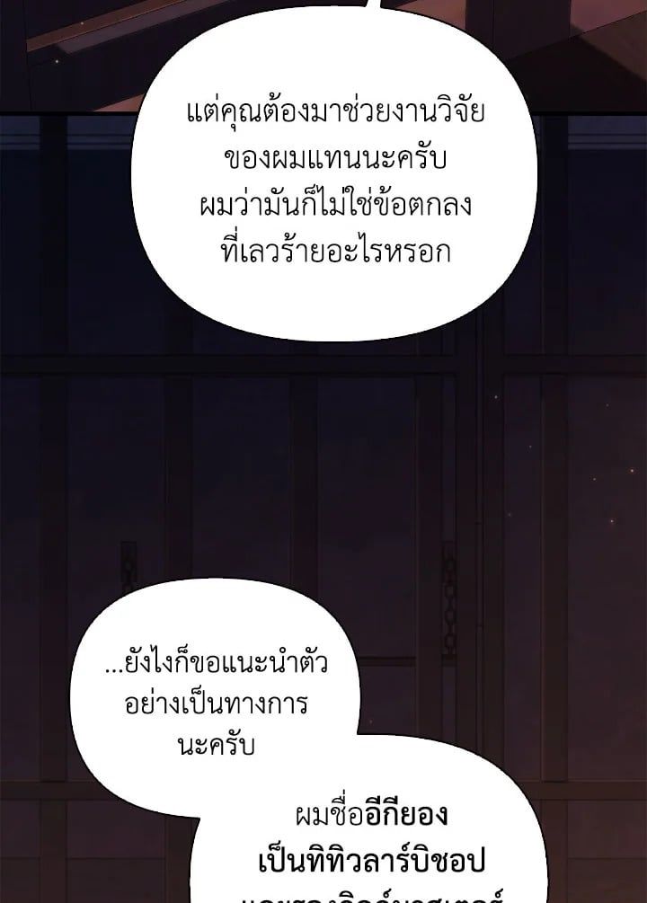 Regressor Instruction Manual ตอนที่ 85 122