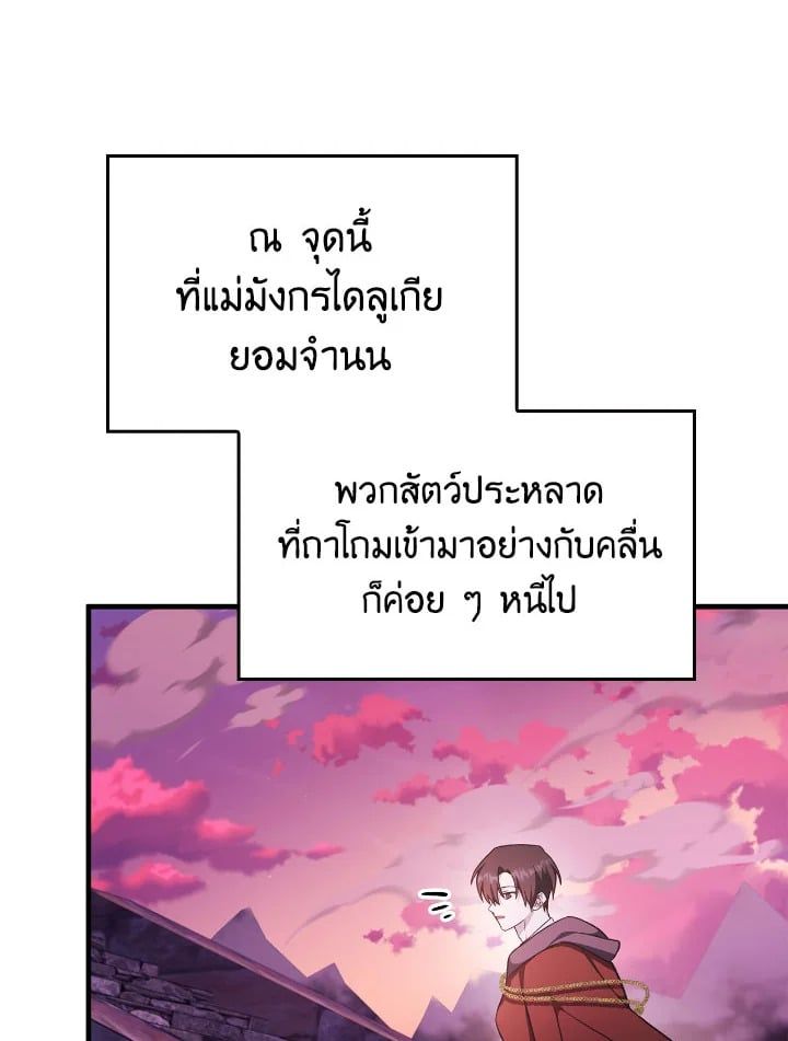 Regressor Instruction Manual ตอนที่ 85 163