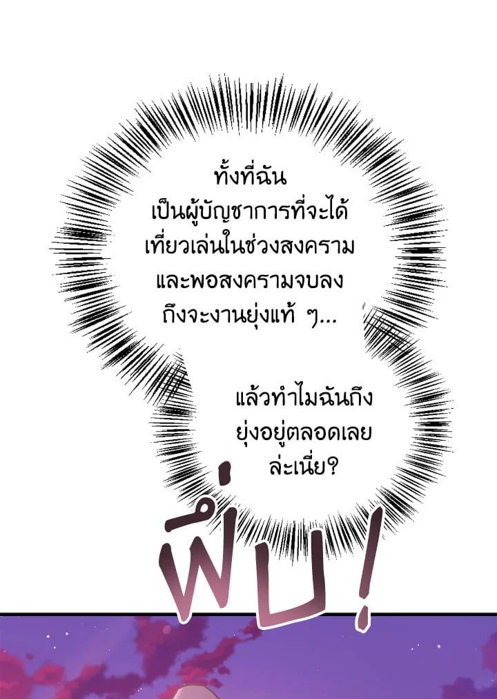 Regressor Instruction Manual ตอนที่ 85 172