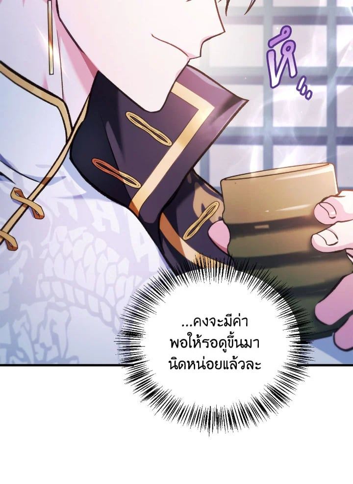 Regressor Instruction Manual ตอนที่ 86 43