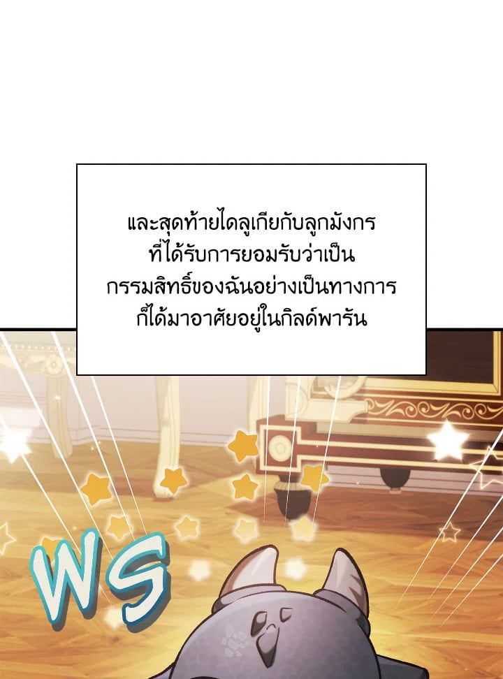 Regressor Instruction Manual ตอนที่ 86 53