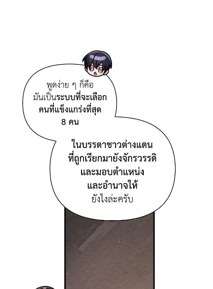 Regressor Instruction Manual ตอนที่ 86 80