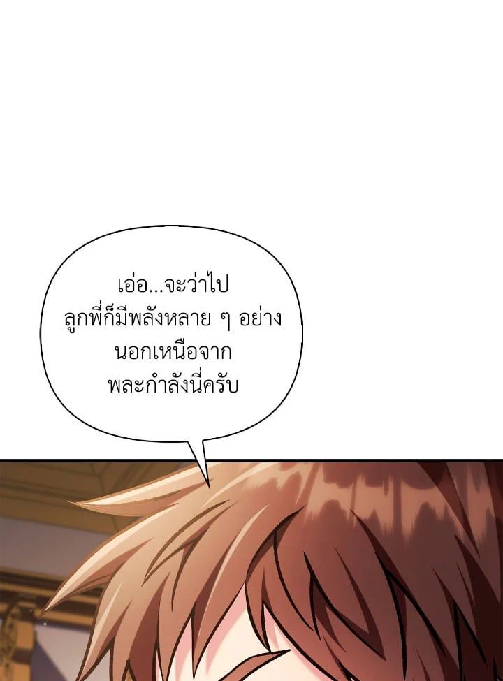 Regressor Instruction Manual ตอนที่ 86 90