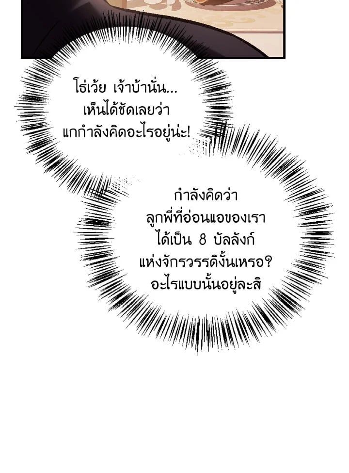 Regressor Instruction Manual ตอนที่ 86 89