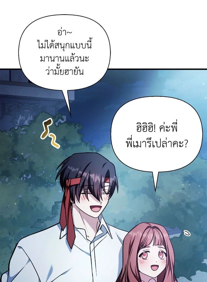 Regressor Instruction Manual ตอนที่ 86 115