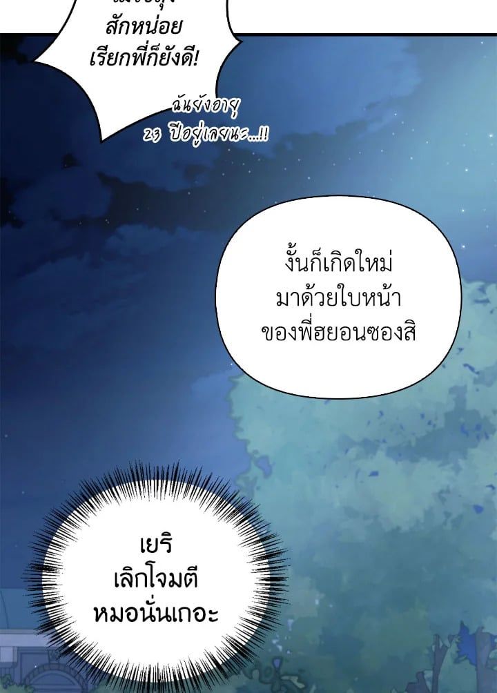 Regressor Instruction Manual ตอนที่ 86 142
