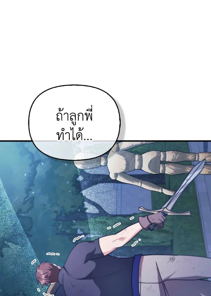 Regressor Instruction Manual ตอนที่ 87 10