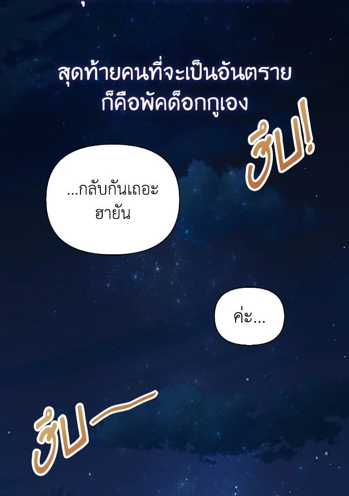 Regressor Instruction Manual ตอนที่ 87 20