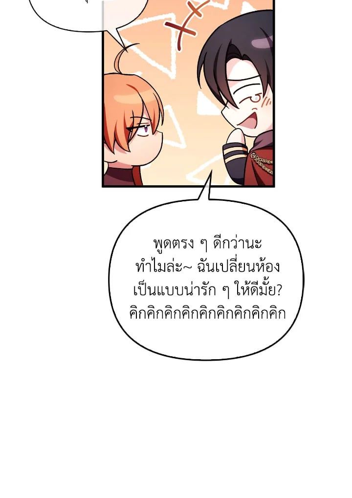 Regressor Instruction Manual ตอนที่ 87 48