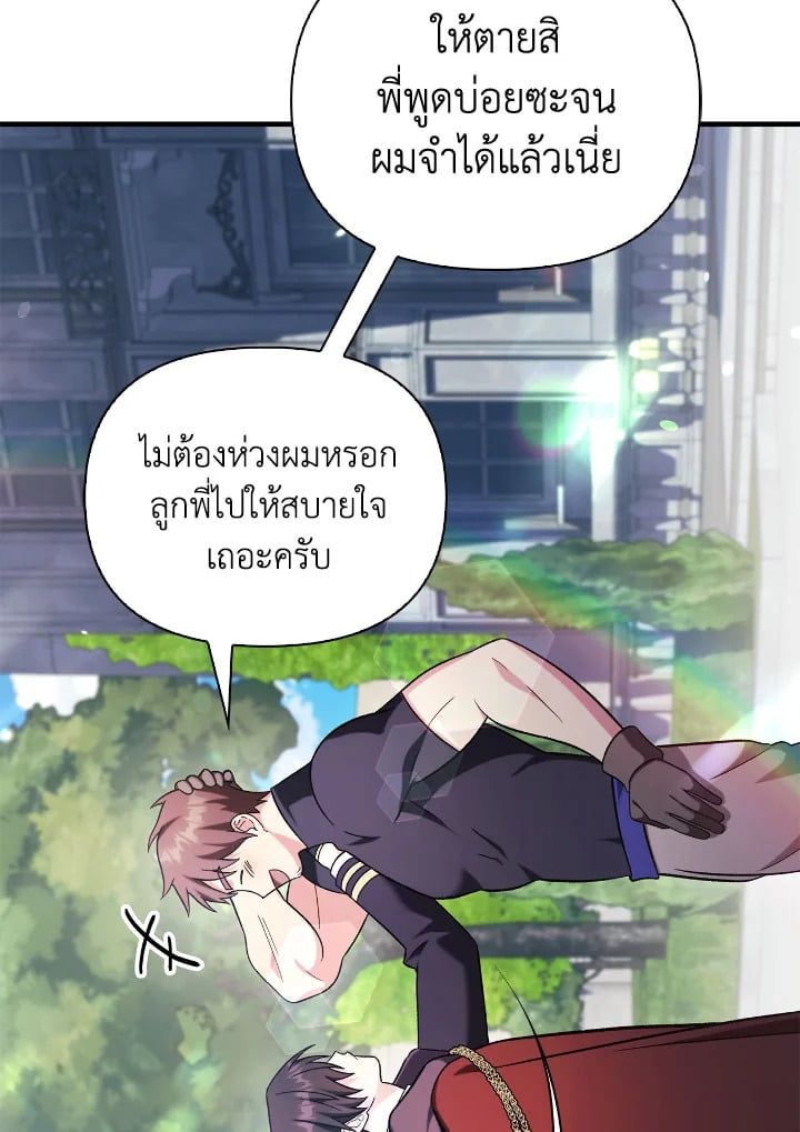 Regressor Instruction Manual ตอนที่ 87 67