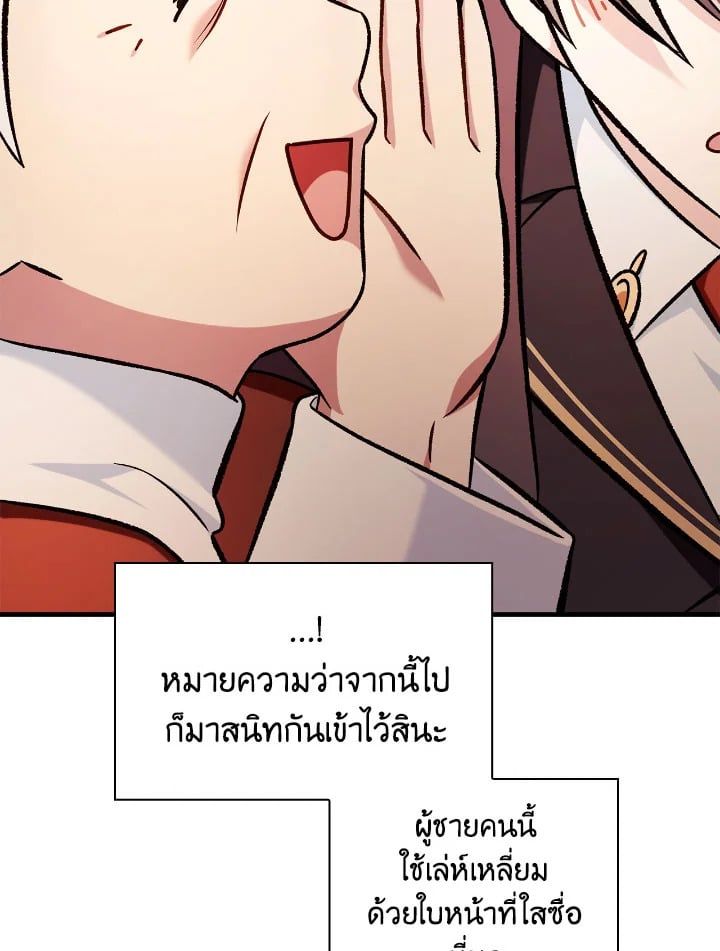 Regressor Instruction Manual ตอนที่ 87 92