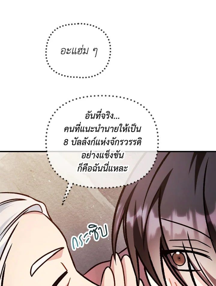 Regressor Instruction Manual ตอนที่ 87 91