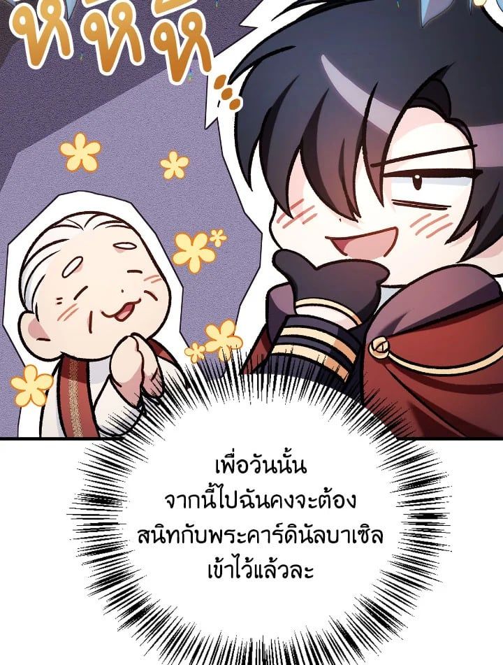 Regressor Instruction Manual ตอนที่ 87 98