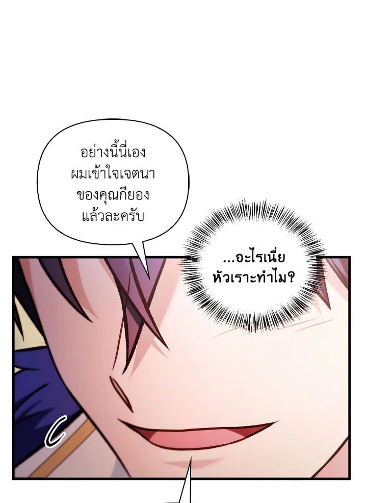 Regressor Instruction Manual ตอนที่ 88 11