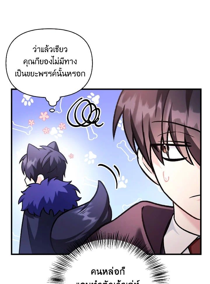 Regressor Instruction Manual ตอนที่ 88 17