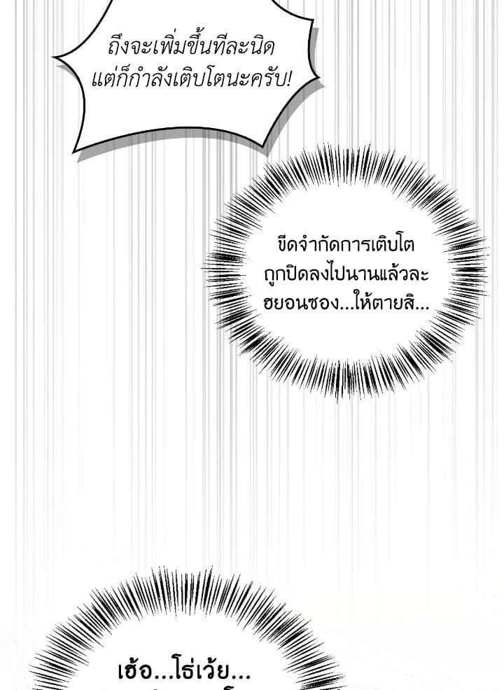 Regressor Instruction Manual ตอนที่ 88 7
