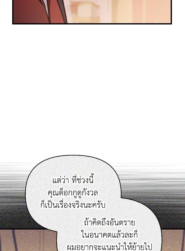 Regressor Instruction Manual ตอนที่ 88 26