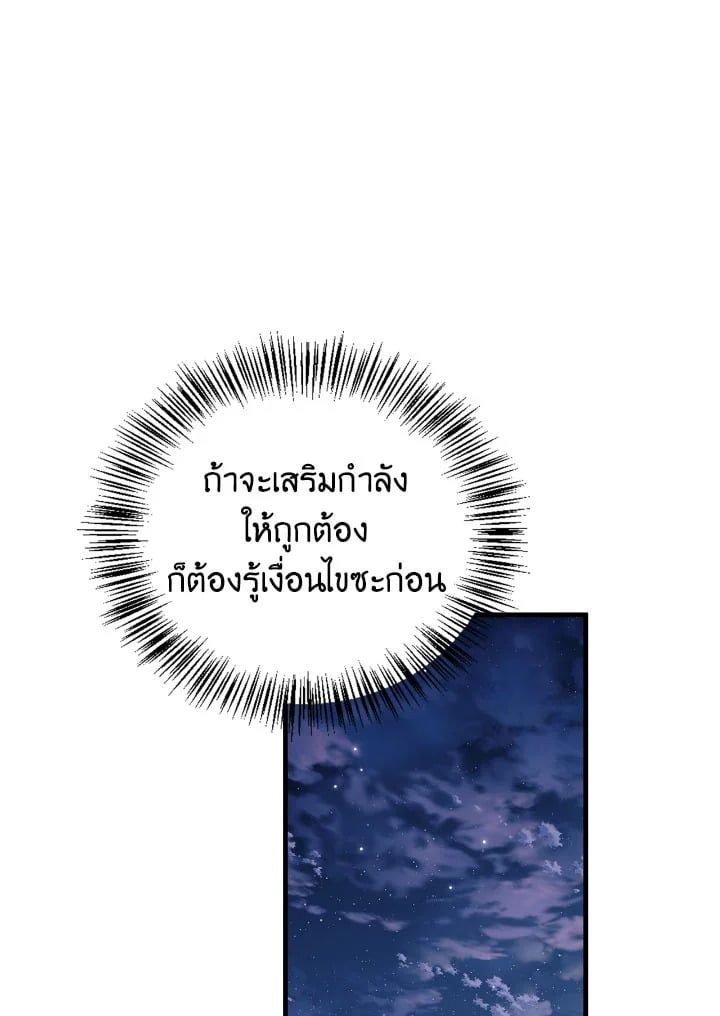 Regressor Instruction Manual ตอนที่ 88 36